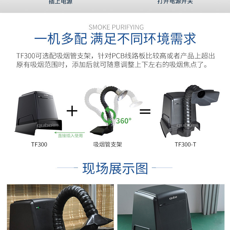小型可移動(dòng)式焊錫煙塵凈化器TF300支撐臂