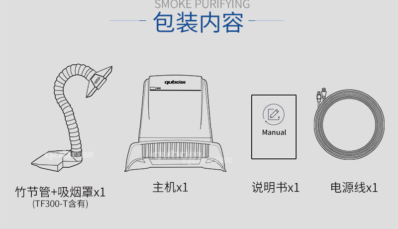 小型可移動(dòng)式焊錫煙塵凈化器TF300配件
